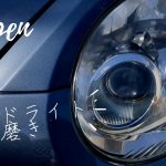 【コペン】ヘッドライト磨き