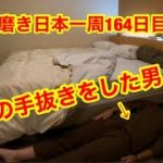 靴磨き日本一周164日目　カメラを回さないただ手を抜く男in青森