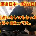 靴磨き日本一周222日目　横浜の中華街で手相占いした