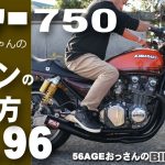 ゼファー750　エンジンフィンの磨き方！　使ってよかった道具とダメだった道具