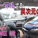 ☆どノーマルでこの加速！！大人気ランエボ9をご紹介！！