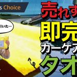 【お待たせしました】即完売した車専用タオルセット！Amazonおすすめに選ばれた激安＆最強品質！洗車・拭上げ・コーティングに最高！超吸水＆傷つきにくい！パリッとボリュームリッチベロアタオル KYT！