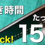 【最短コバ磨き】Burnishing Leather Edge – Quick / コバ磨きが苦手な人におすすめ / 簡単レザークラフト