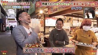 〖ダウンタウンDX〗ダイアン⭐大阪で磨き上げたロケテクニックを大公開！
