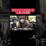 【カミングアウト】ナイトプールでHしてしまった女性が大胆すぎた。【よさこいバンキッシュ】 #shorts