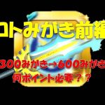 星ドラ実況No.19 ロト磨き前編