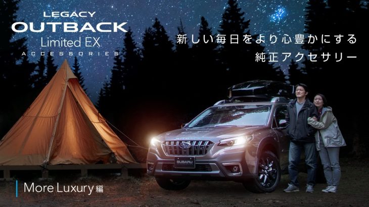 OUTBACKアクセサリー「新しい毎日を、より心豊かに」