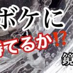 トラックアルミホイール磨き　アルコア撥水　トラックYoutuber