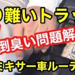 トラックYoutuber  アルミホイール磨き　 4649goroが問題解決?www