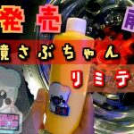 【グランド磨き】あの?✨有名人!!!#あつしmagic#最鏡さぶちゃんリミテッド#ALCOA#グランド#ホイール磨き