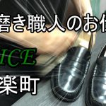 【靴磨き】お客様のローファーを磨きます【shoeshine】