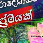 ❤පේරාදෙණියම ප්‍ර්‍රේමයක්❤| ❤ #university_of_pera#beauty_of_pera?#srilanka |chamiya production .