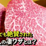 【肉磨き】ドバイでも絶賛された日本人の肉磨き！マルシン編