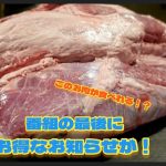 【肉磨き】煮込みに人気のスネ肉を磨いていく