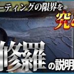 【車を愛する全ての僧へ最高級の艶と弾きを】阿修羅の説明書【おすすめコーティング剤】
