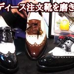 白黒レディース注文靴を磨き上げる！