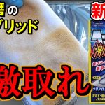 プロスタッフ「ヘッドライト激取れ番長」が溶と磨のハイブリッドで黄ばみくすみ激落ちだった！【新商品】