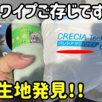 《下地は鏡面の要》この生地、磨きに使ってみた！　#長距離ドライバー #アルミホイール磨き #オリジナル研磨剤