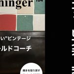 【新しいビンテージ】オールドコーチショルダーバッグ 磨き方解説