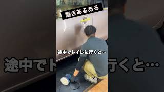 磨きあるある②