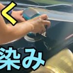 【磨き】買い取った車をオークショに横流しするだけで儲けられるほど世の中甘くはない【買取後】