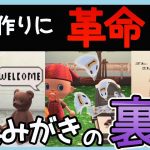 【あつ森】家具みがきのヤバ過ぎる裏技が見つかった　島クリの部屋作りやハッピーホームパラダイスの別荘作りに必須の小ネタを紹介する！『あつまれどうぶつの森　攻略　検証　小ネタ』