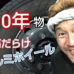 アルミホイール磨き?約１０年物のホイールを磨きます❗️