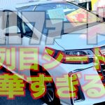 【トヨタ・アルファード】大型高級ミニバンの２列目シートが豪華すぎる説！【おふざけカーレビュー】