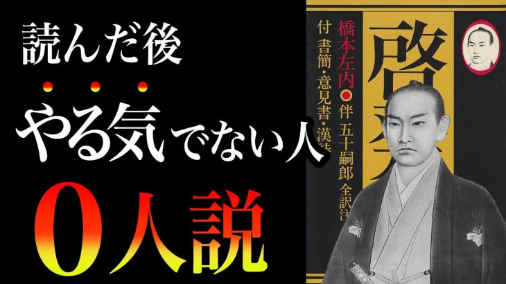 【頑張る君へ】幕末の天才が遺した『自分磨きのバイブル』とは？  啓発録｜橋本左内