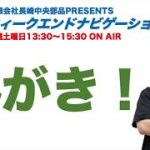 ラジオ｜みがき！