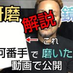 解説❗️プロから聞いた基本の磨き方❗️