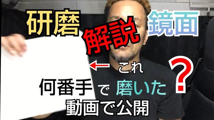 解説❗️プロから聞いた基本の磨き方❗️