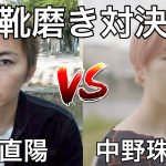 【煽り映像】磨き職人と修理職人で靴磨き対決！！