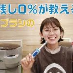 歯石撃退！磨き残し0%が教える電動歯ブラシの使い方講座