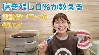 歯石撃退！磨き残し0%が教える電動歯ブラシの使い方講座
