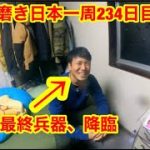 靴磨き日本一周234日目　浜松を背負う男、ついに出演in浜松
