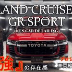 【コーティング】最速納車！ランクル300施工解説 ～車両確認・下地処理編～