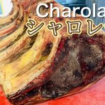 【肉磨き】45日熟成のシャロレー牛/ノコギリで捌く⁉︎ パリの星付きレストラン/45days Dry Aged Charolais Beef[SUB]
