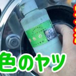 《下地は鏡面の要》600番から始めた磨きも此処まできたよ！！　#アルミホイール磨き #長距離ドライバー #オリジナル研磨剤