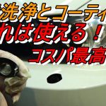 BMW M3とジャガーを筆で洗浄とコーティング