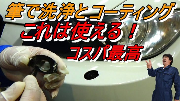 BMW M3とジャガーを筆で洗浄とコーティング