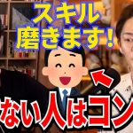 【青汁王子】スキル磨きもいいけど、コレができないと成功はできません。青汁王子とDaiGoが教えるビジネスに必要なこと【三崎優太/切り抜き】