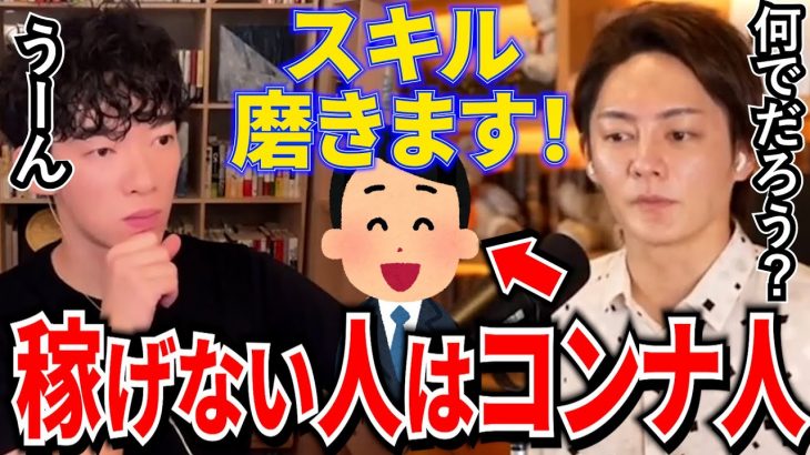 【青汁王子】スキル磨きもいいけど、コレができないと成功はできません。青汁王子とDaiGoが教えるビジネスに必要なこと【三崎優太/切り抜き】