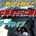 ジャガーFタイプ 綺麗な車をさらに綺麗に！ 意外に難しい⁉