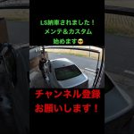 【LS460】納車されたのでまずは磨き✨