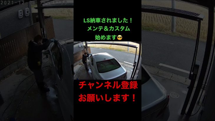 【LS460】納車されたのでまずは磨き✨