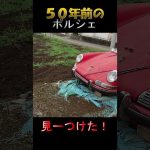 ナローポルシェPorsche911レストアやってます！壊してるかも? #Shorts