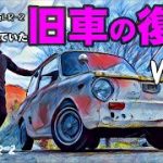 ?? Vol 14 【40年眠っていた旧車の復活】スバルR 2 素人DIYカスタム　サビ穴FRPで対策 編