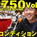 【ゼファー日記Vol 99】ヨシムラ？モリワキ？ショート管サウンド！私流の磨き方、鏡面仕上げ他