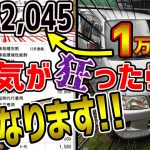 【ぼったくり解明】Y’s社長が良心を失うと1万円の車がこの金額になります！